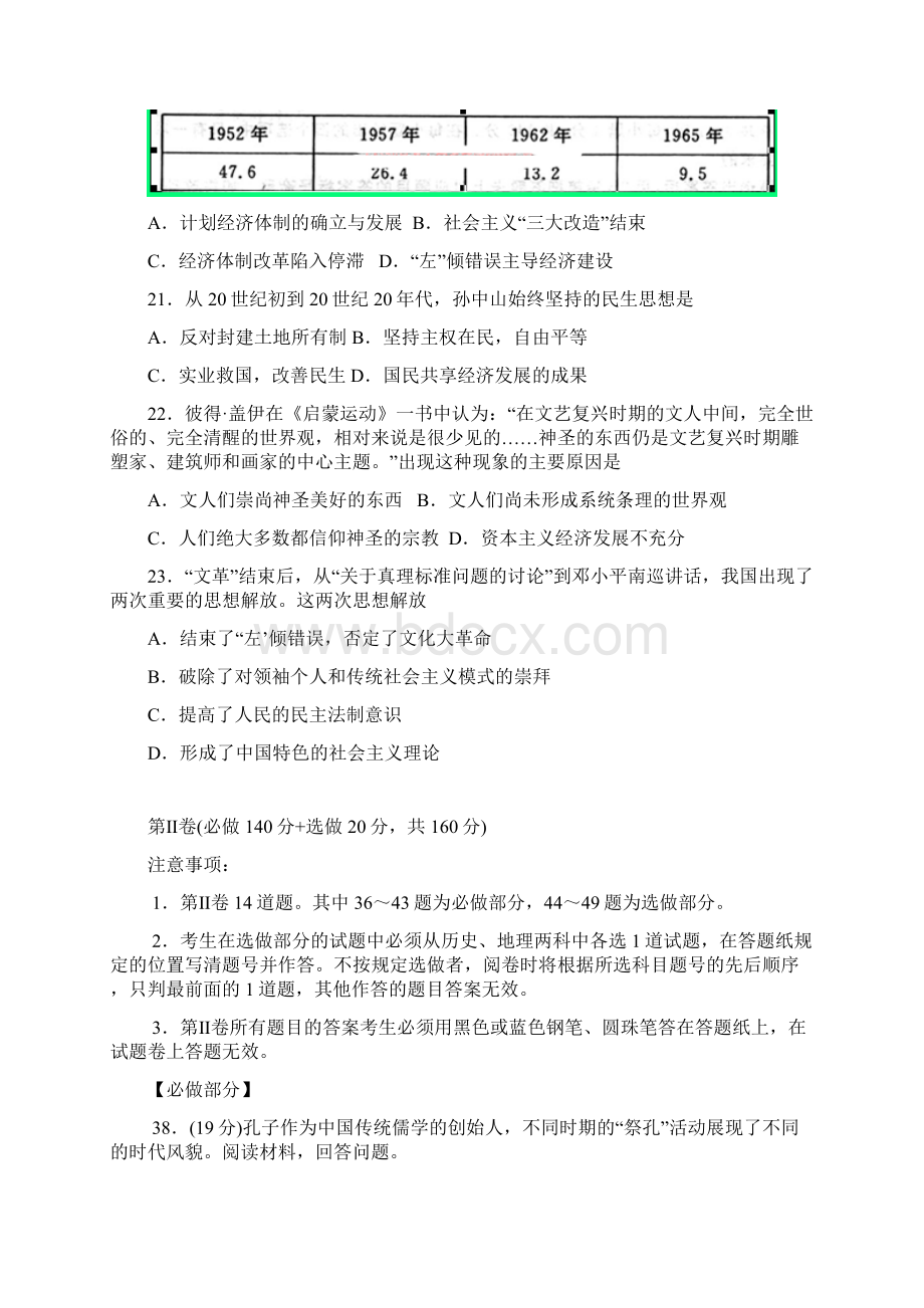 届山东省济南市高三针对性训练历史试题及答案.docx_第3页