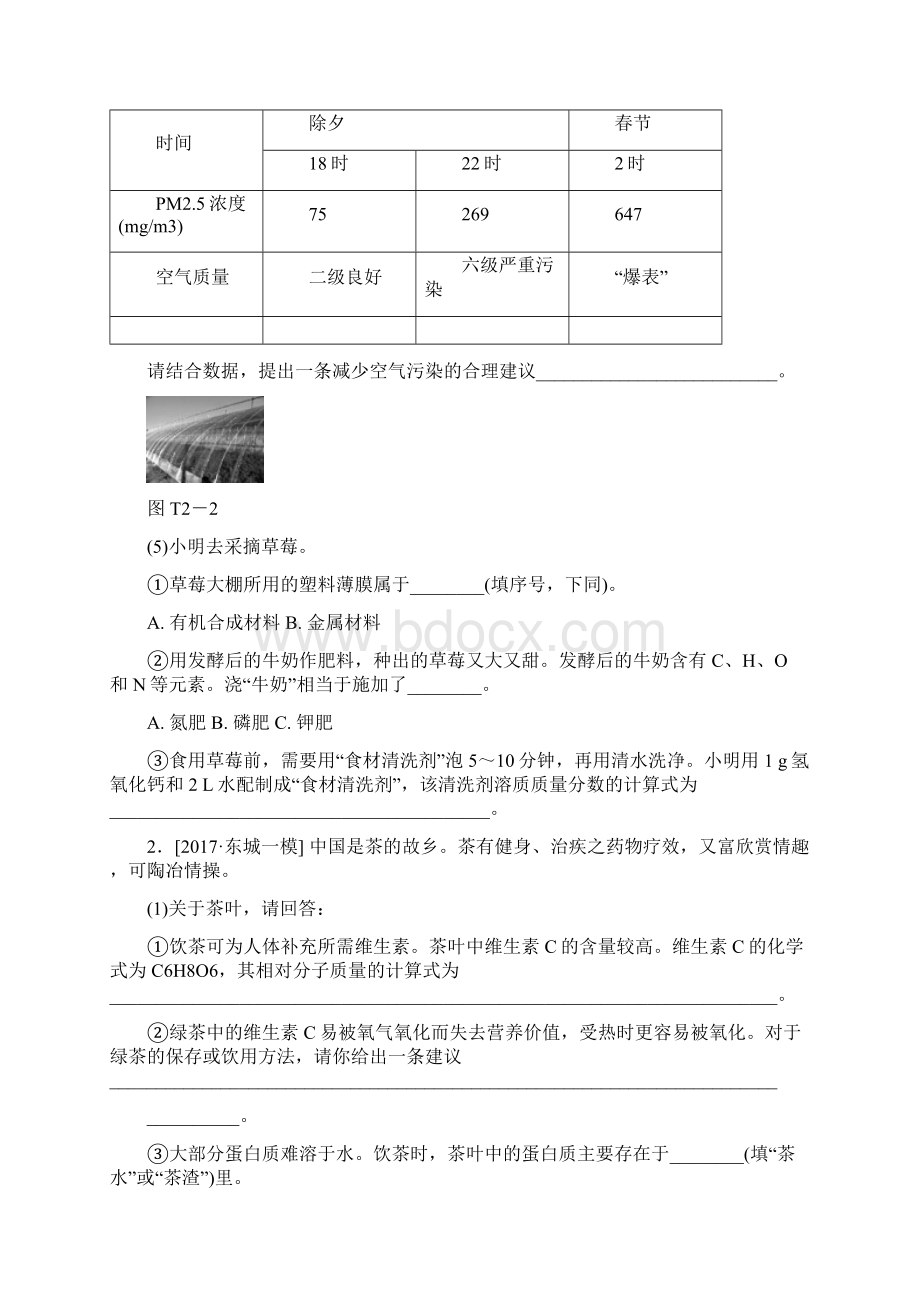 中考化学基础复习题型突破二生活现象解释练习文档格式.docx_第2页