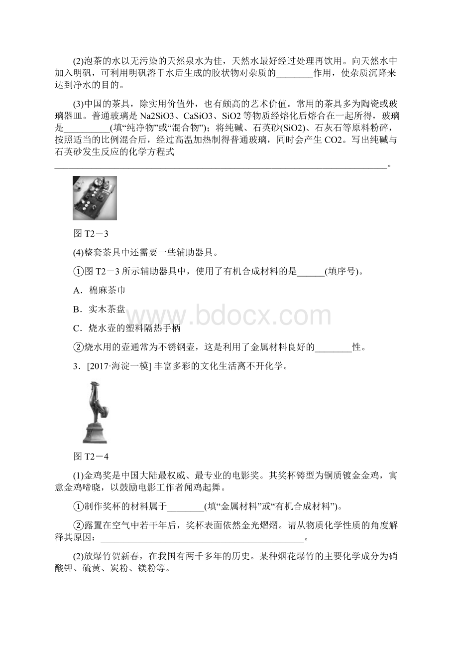 中考化学基础复习题型突破二生活现象解释练习文档格式.docx_第3页