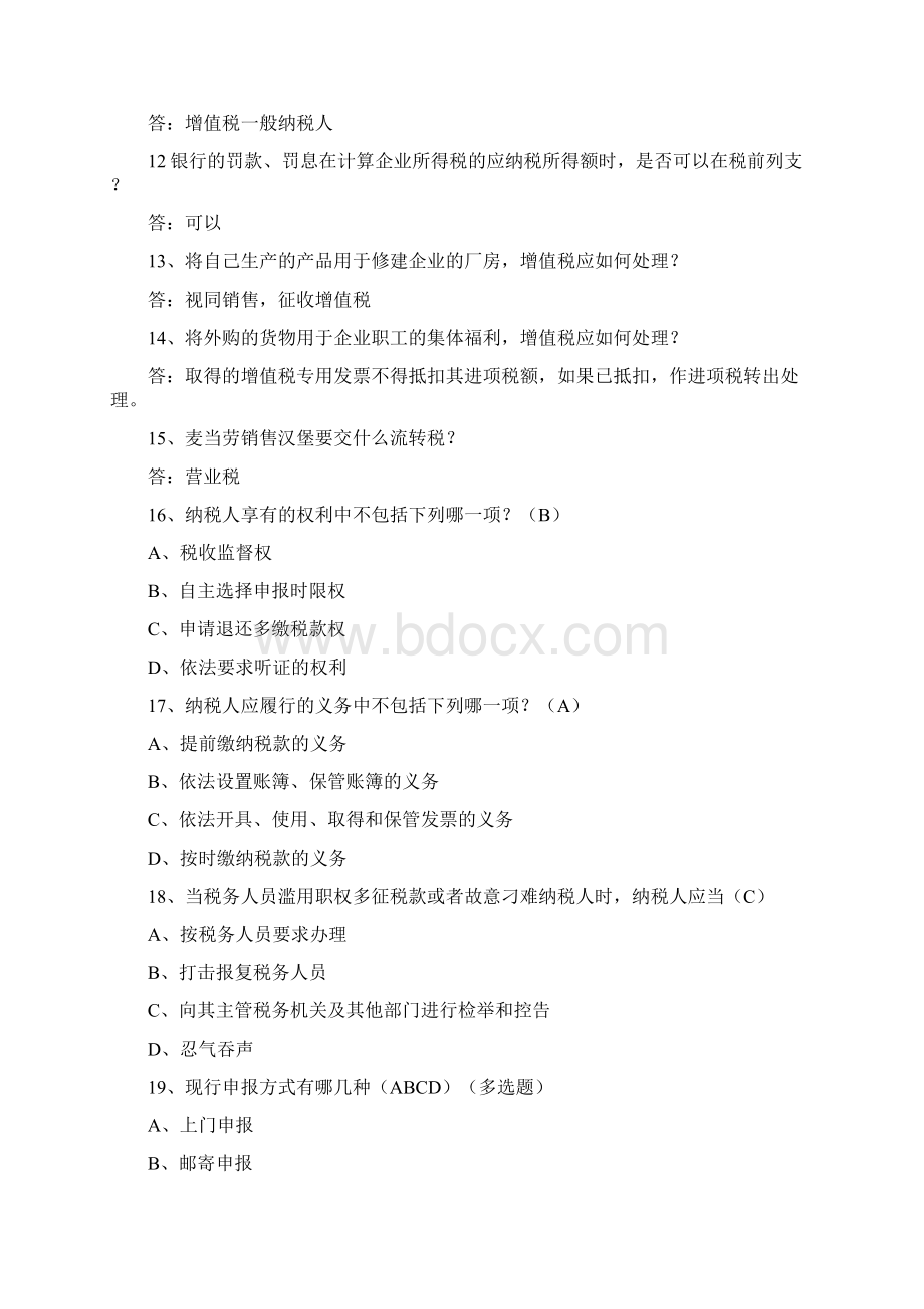 税法知识竞赛题目概要Word文档下载推荐.docx_第2页