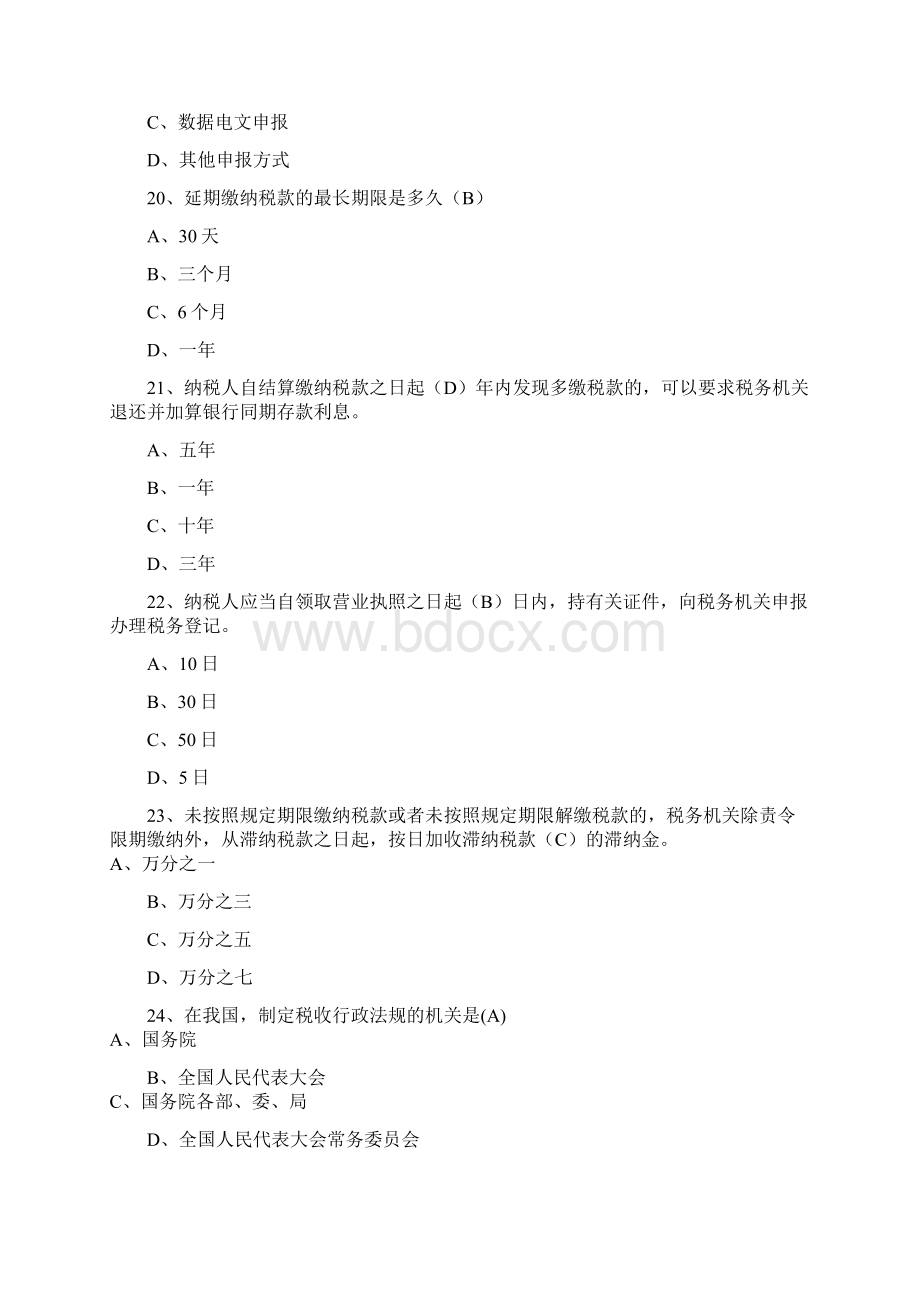 税法知识竞赛题目概要Word文档下载推荐.docx_第3页