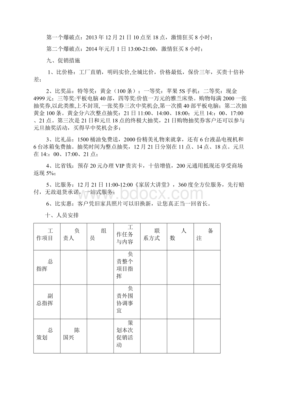 家之福家居活动执行方案 确认Word格式.docx_第2页