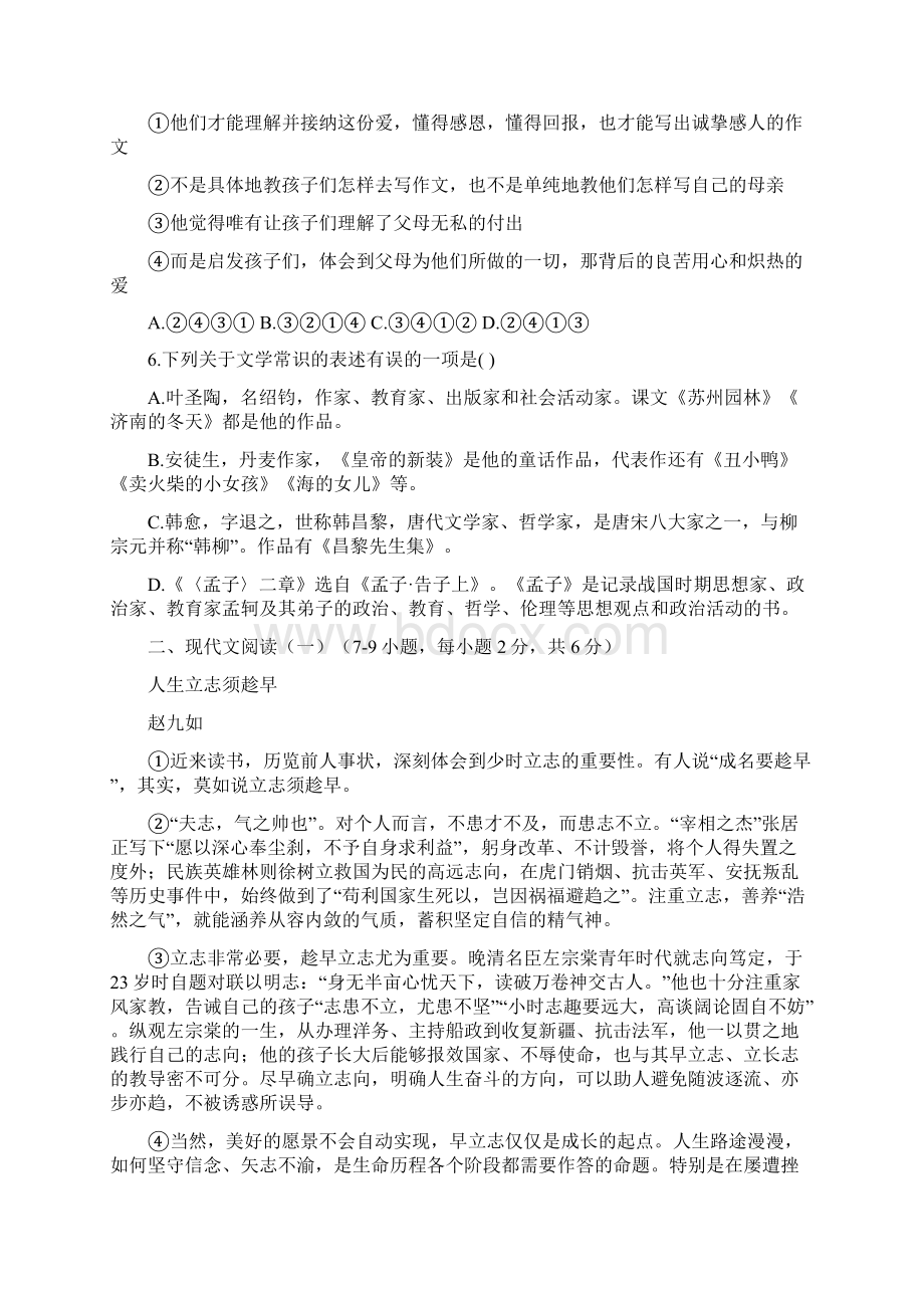 广西贺州中考语文试题及答案.docx_第2页