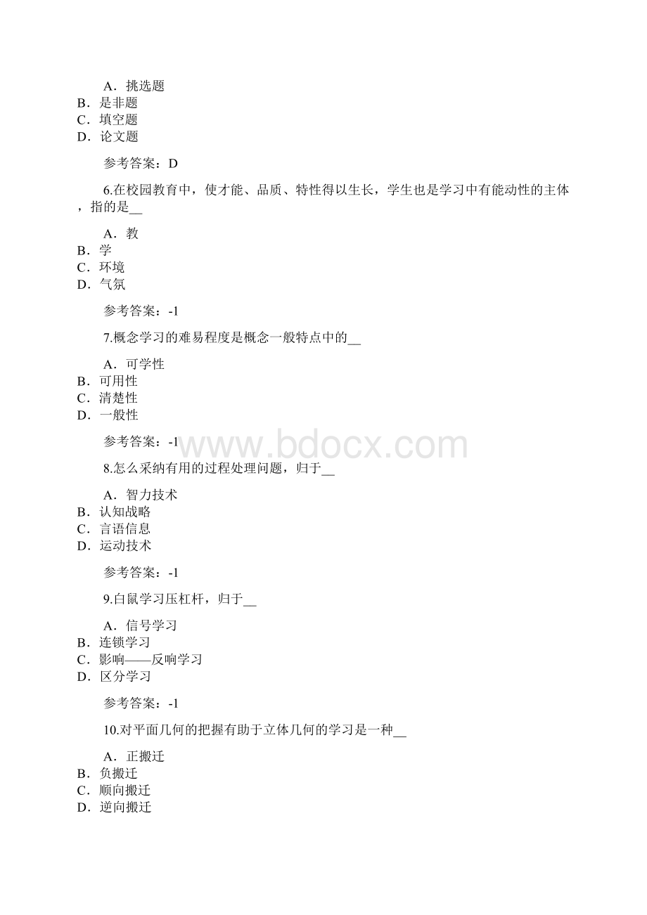 内蒙古教师资格考试考试真题卷.docx_第2页