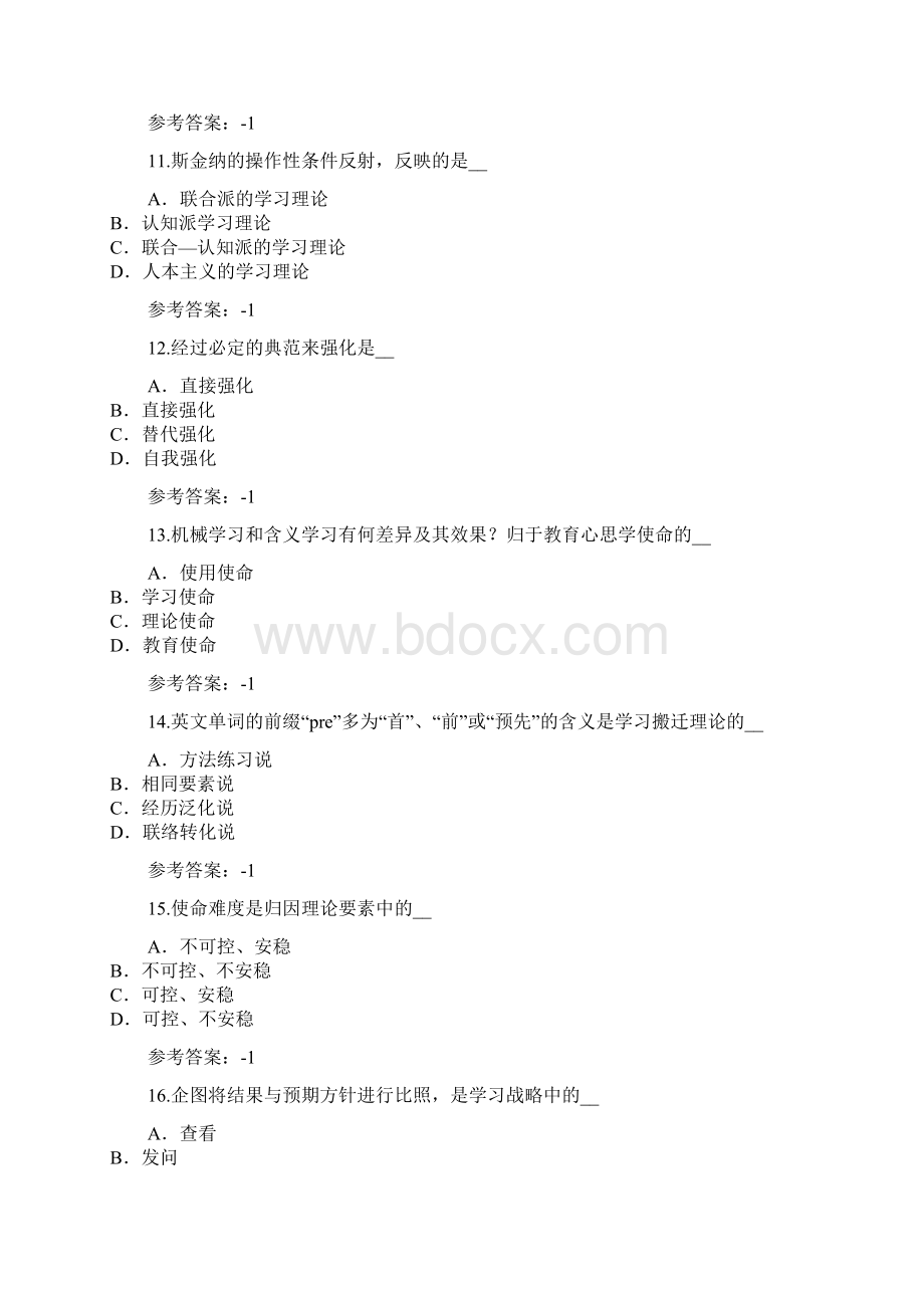 内蒙古教师资格考试考试真题卷.docx_第3页