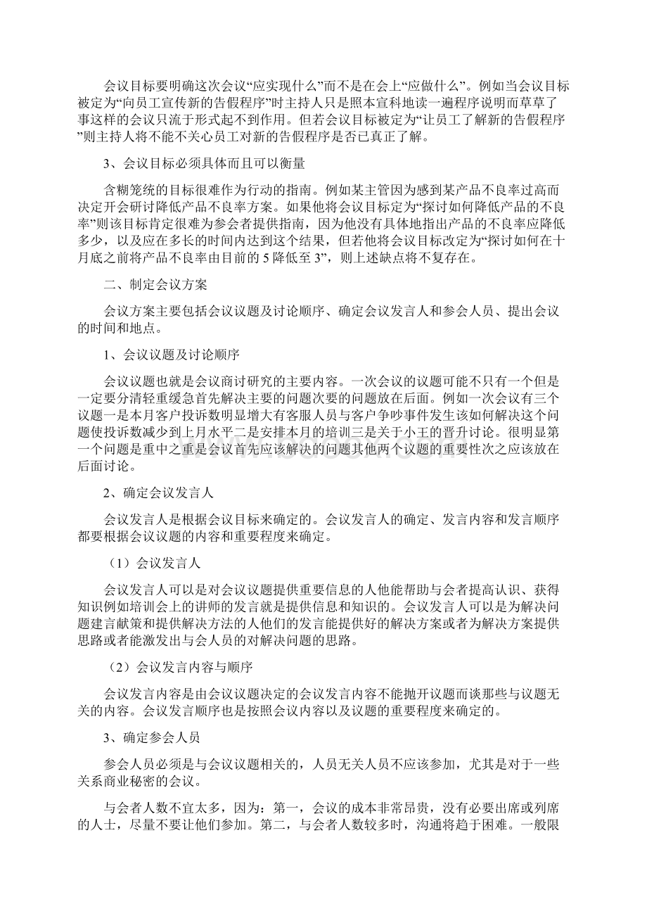 高效会议如何开Word格式文档下载.docx_第3页