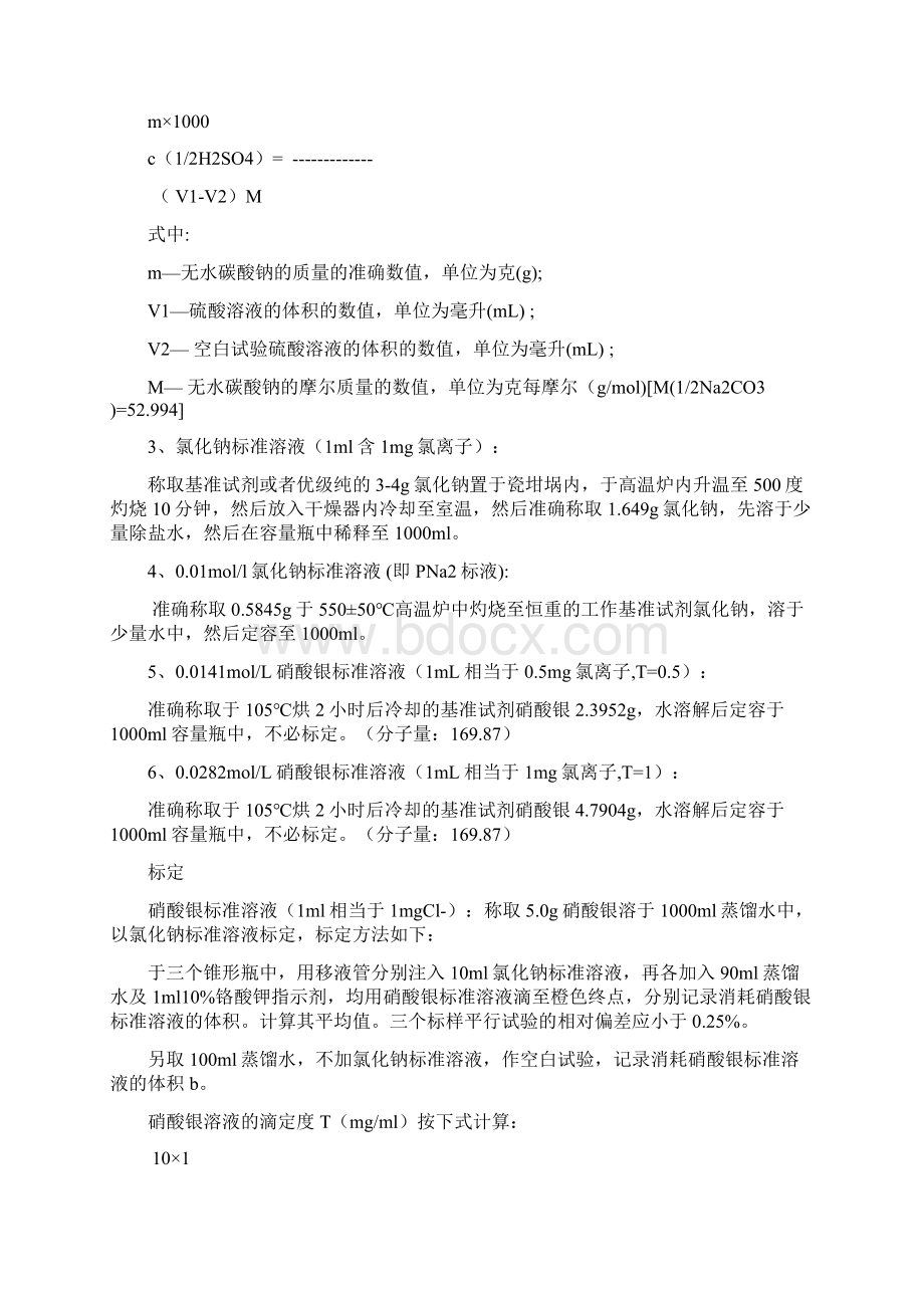 标准溶液配制和标定.docx_第3页