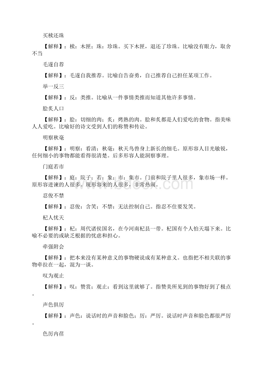 中考成语积累148个.docx_第2页