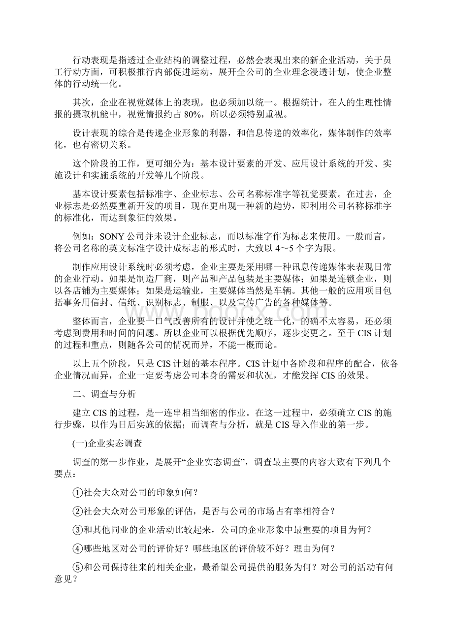 企业统一化系统策划方案DOC11.docx_第2页