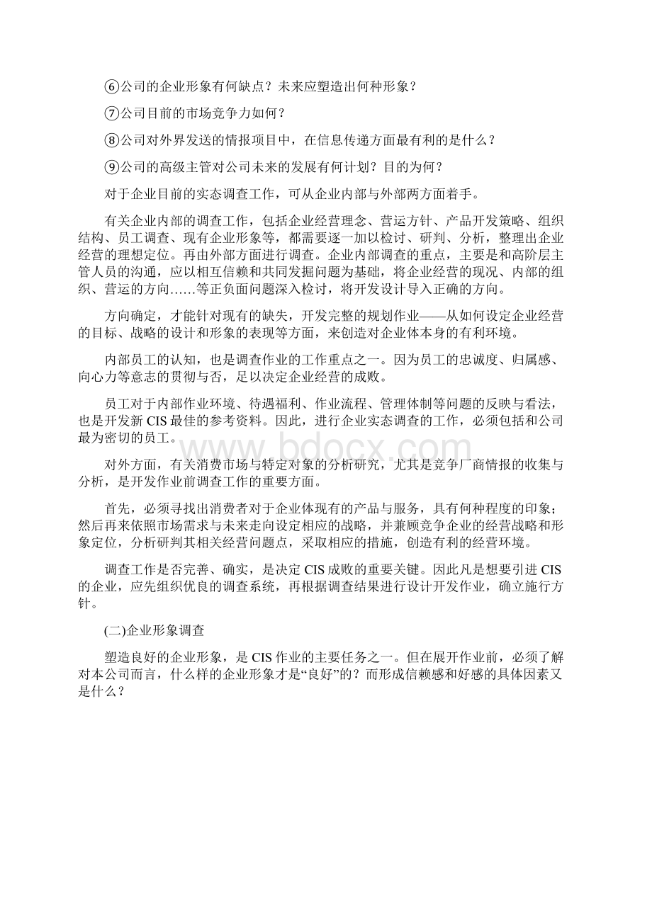 企业统一化系统策划方案DOC11.docx_第3页