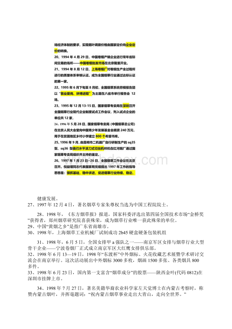 烟草行业发展史Word文件下载.docx_第3页