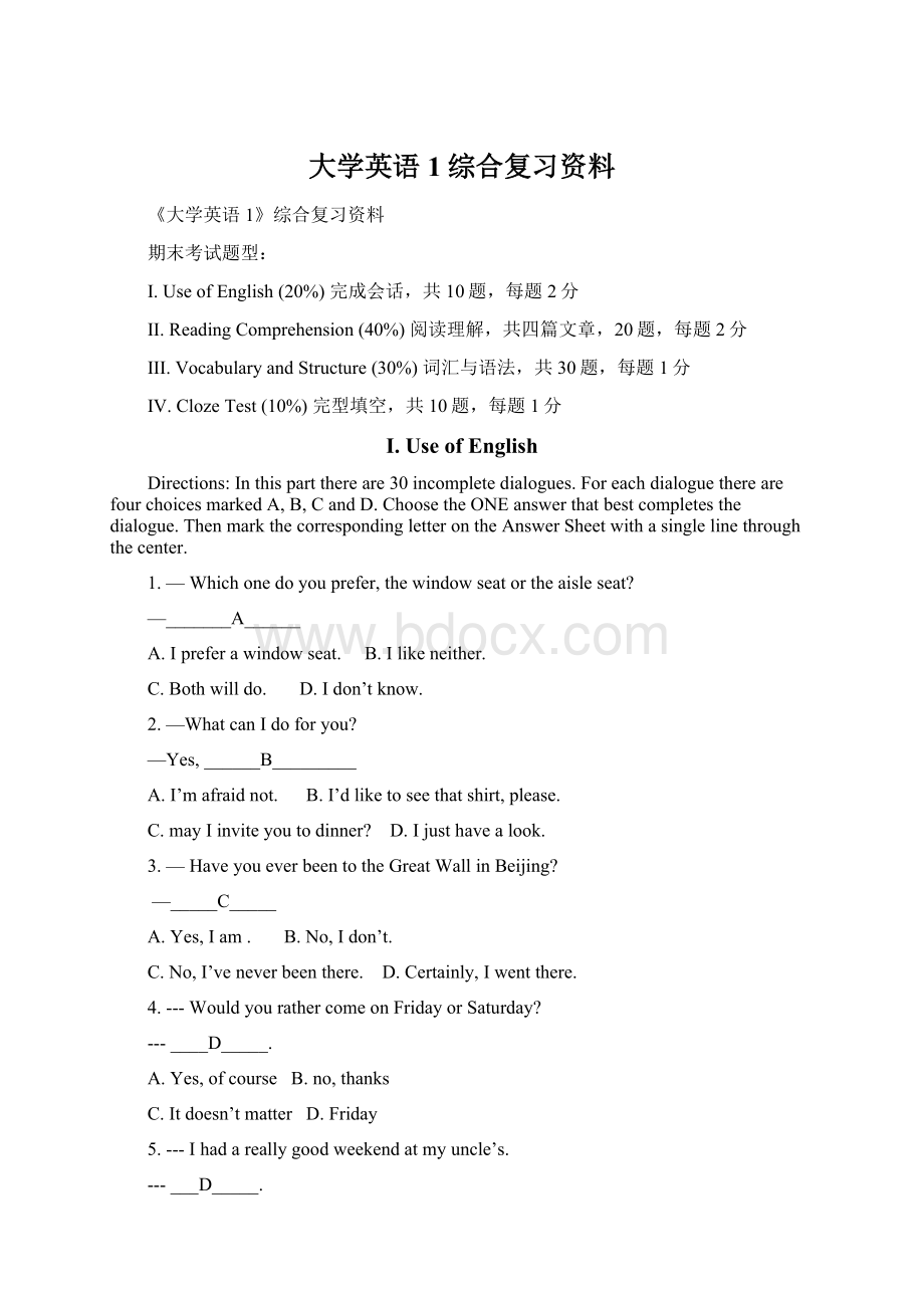 大学英语1综合复习资料.docx