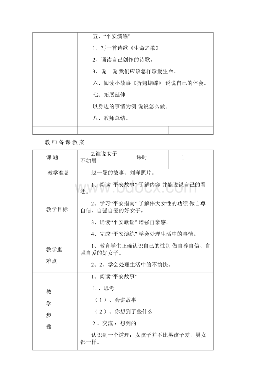 六年级上学期生命安全教案长江出版传媒学习资料.docx_第2页