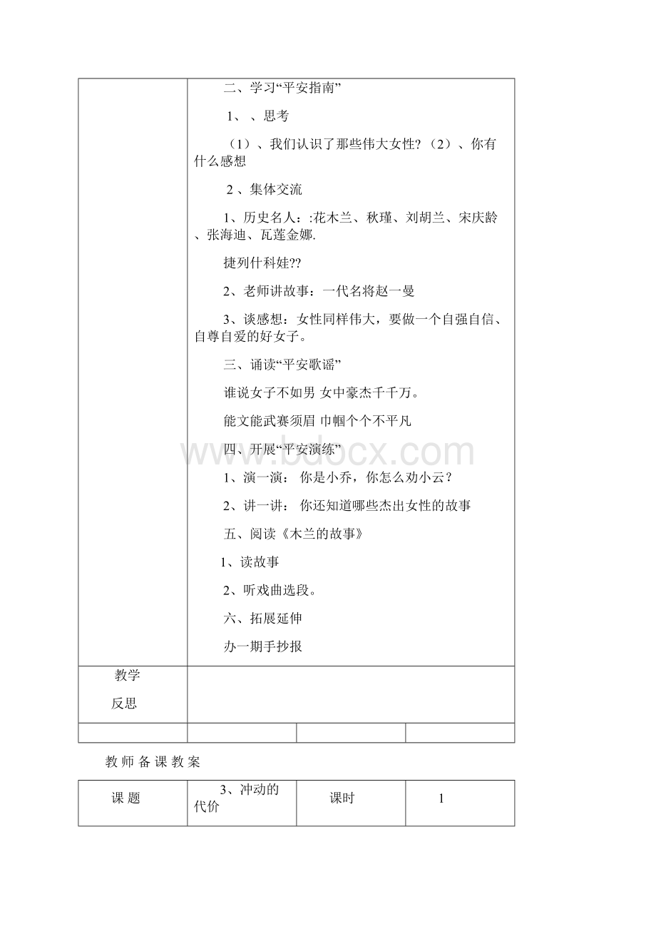 六年级上学期生命安全教案长江出版传媒学习资料.docx_第3页