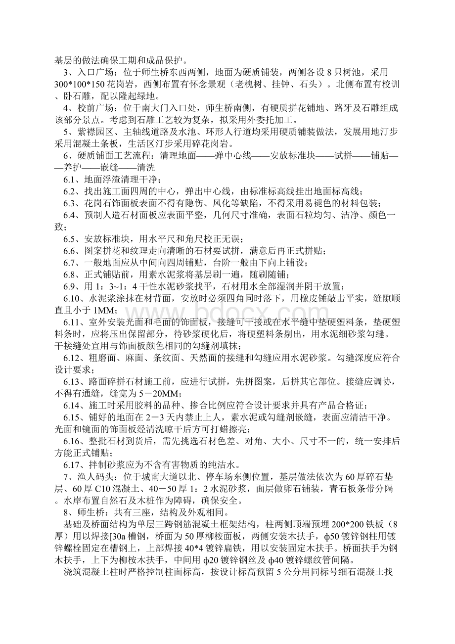 园林施工方案.docx_第3页