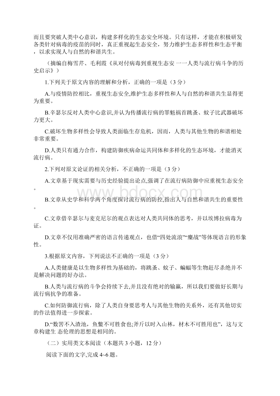 太原市届高三下学期摸底考试一模语文试题含答案.docx_第2页