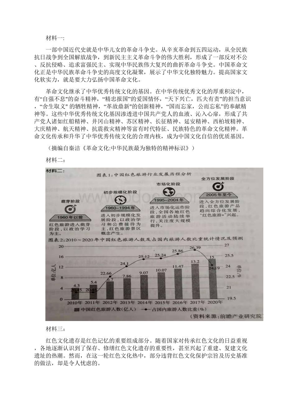 太原市届高三下学期摸底考试一模语文试题含答案.docx_第3页