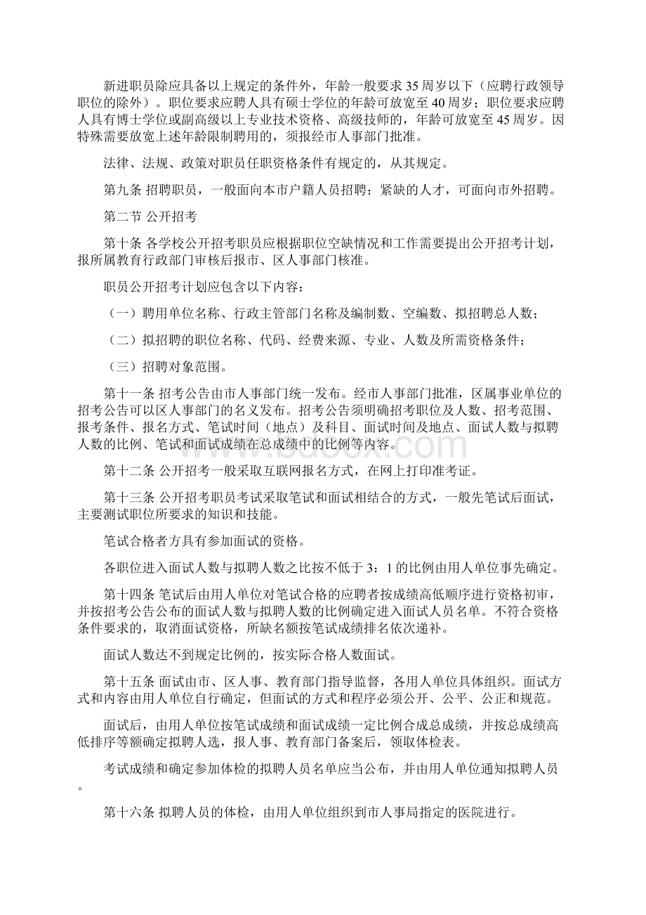 深圳参考资料市教育系统事业单位职员聘用聘任指导办法.docx_第2页