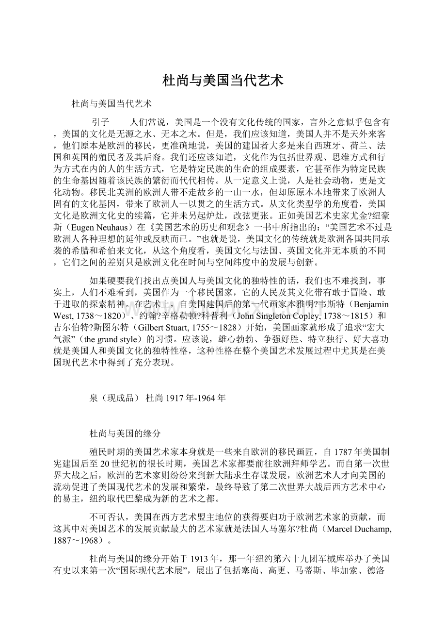 杜尚与美国当代艺术.docx_第1页