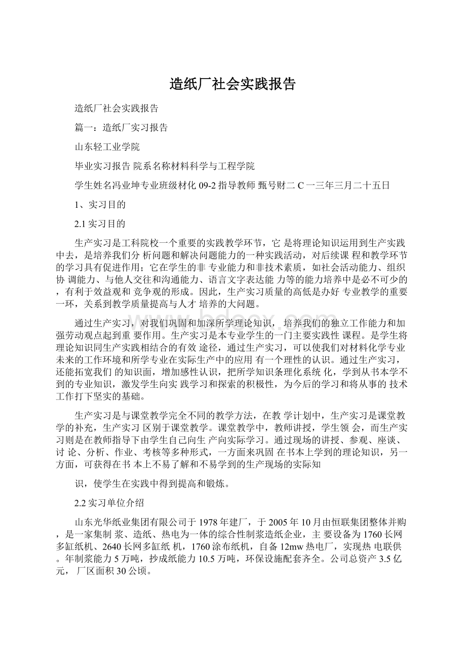 造纸厂社会实践报告.docx