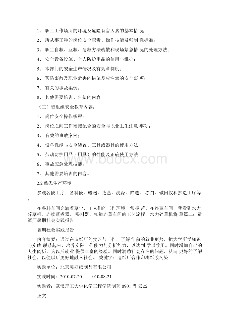 造纸厂社会实践报告Word文档下载推荐.docx_第3页