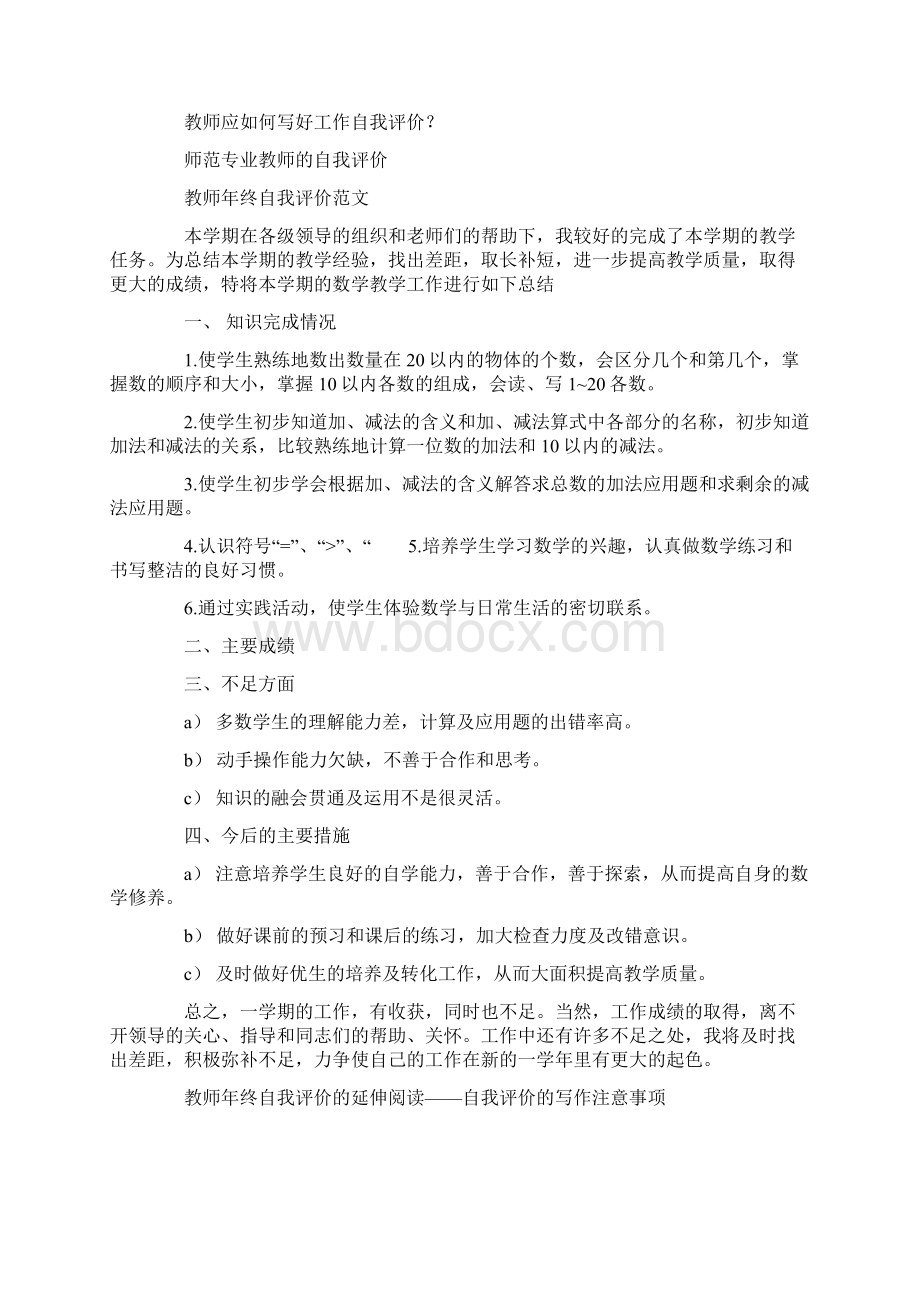 哲学教师的自我评价精选多篇.docx_第3页