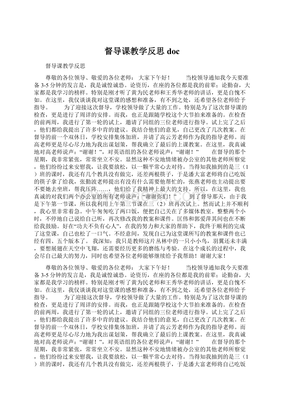 督导课教学反思doc.docx