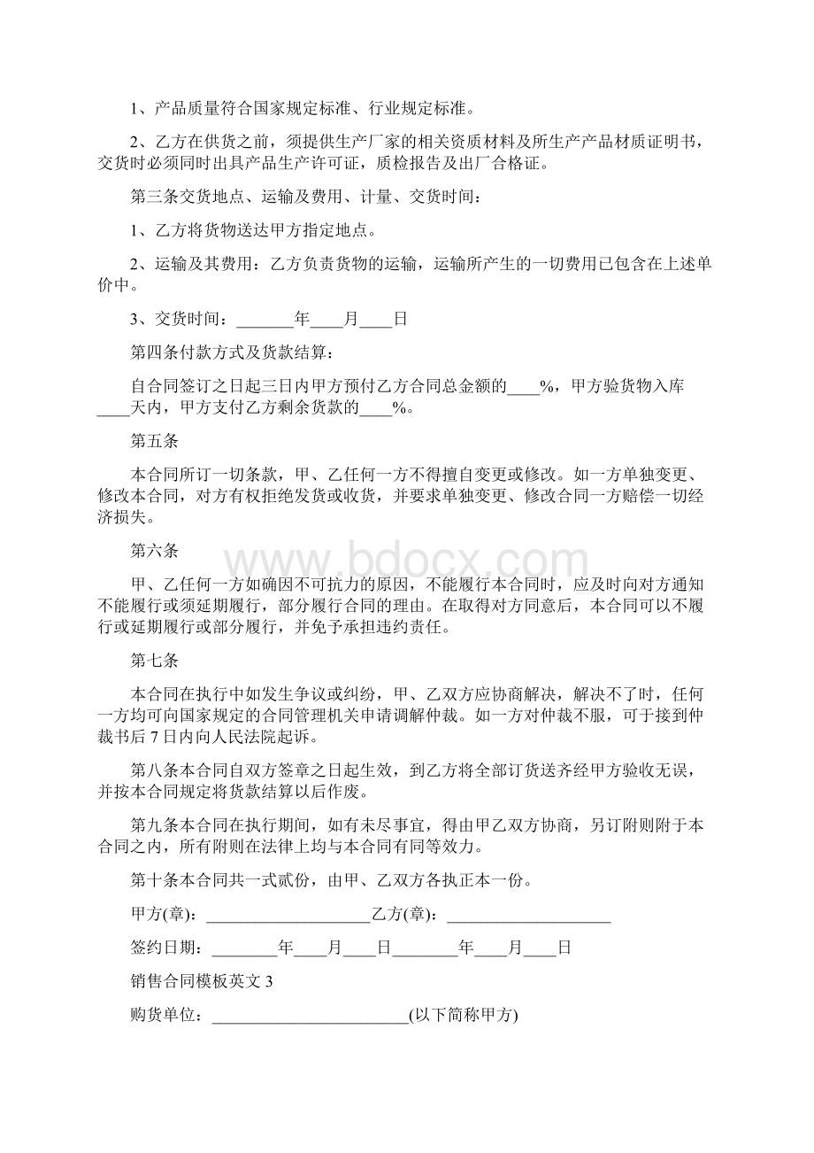 销售合同模板英文标准版.docx_第3页