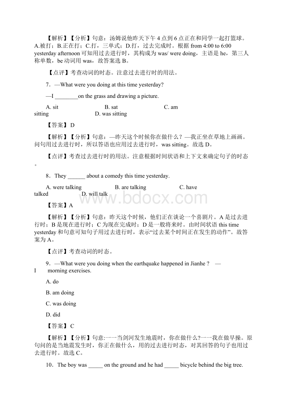 最新 过去进行时练习题含答案word.docx_第3页