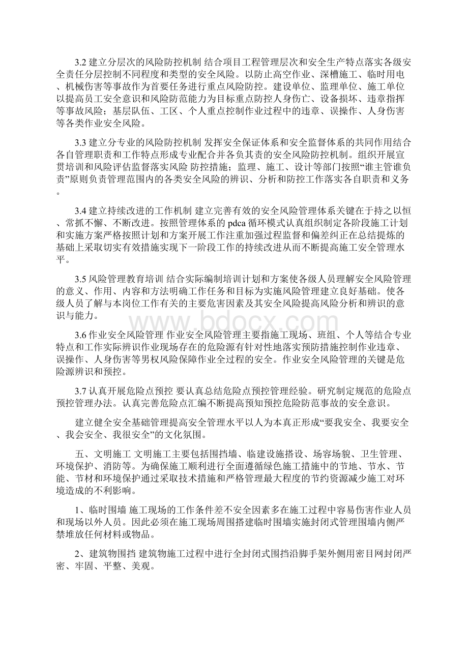 安全文明施工汇报材料创建安全文明示范工地工作汇报.docx_第3页