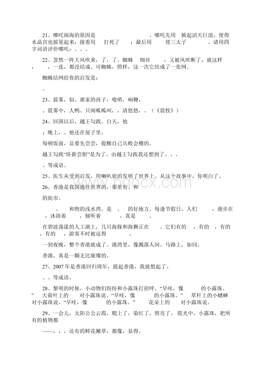 三年级语文上册按课文内容填空习题100.docx_第3页