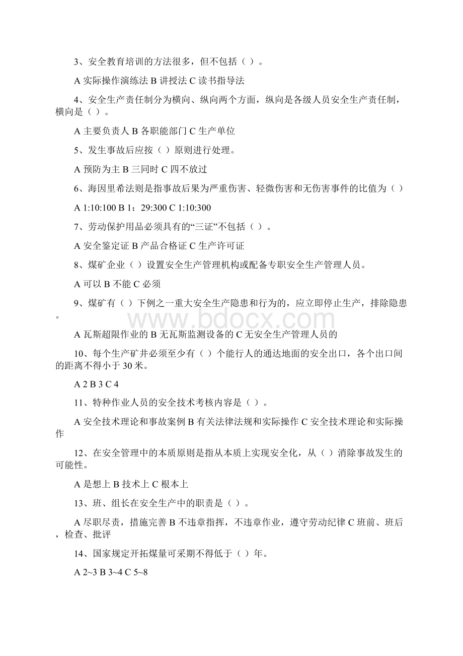 两证合一500复习题复训共67页文档.docx_第2页