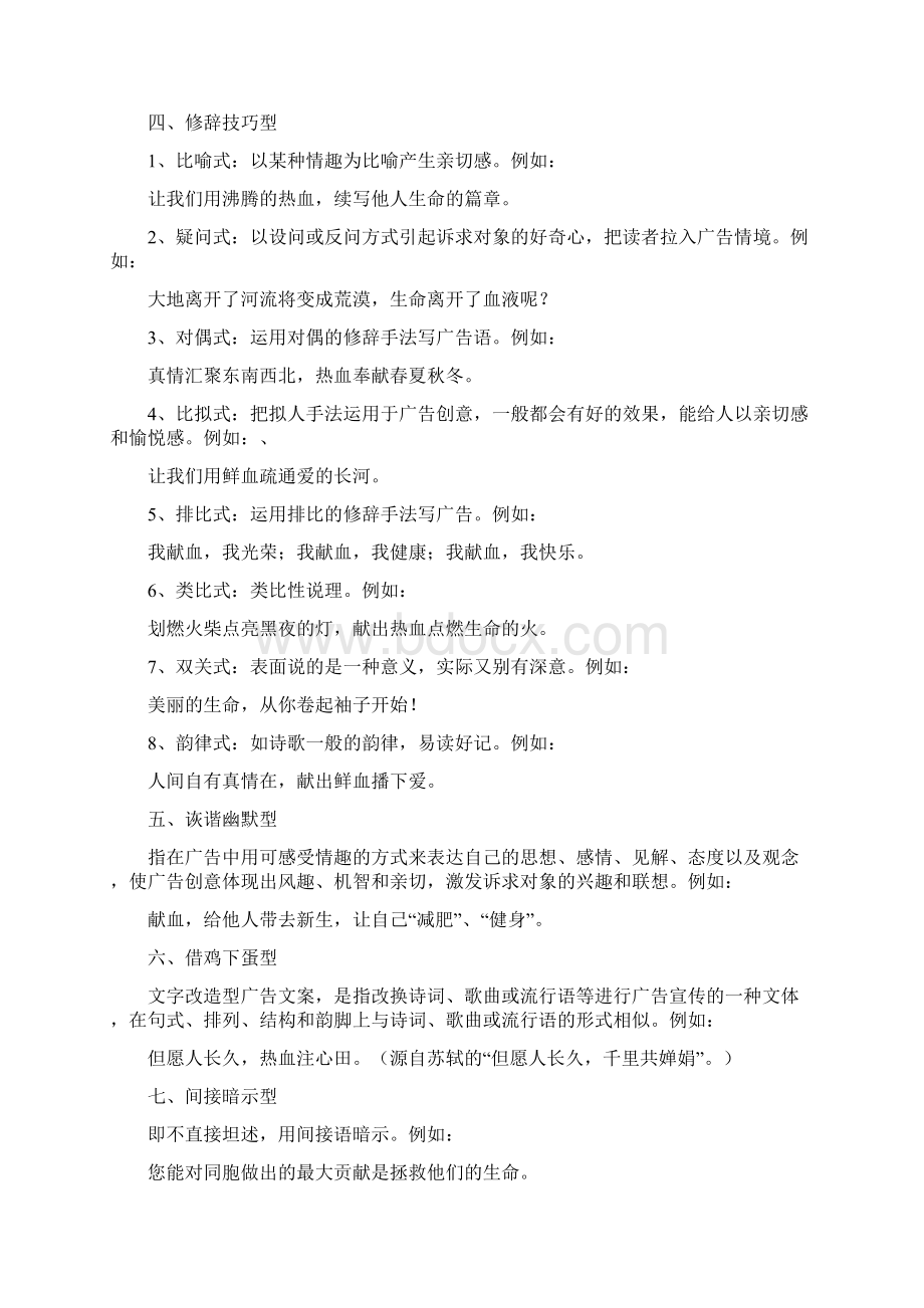 高考公益广告语Word文件下载.docx_第3页