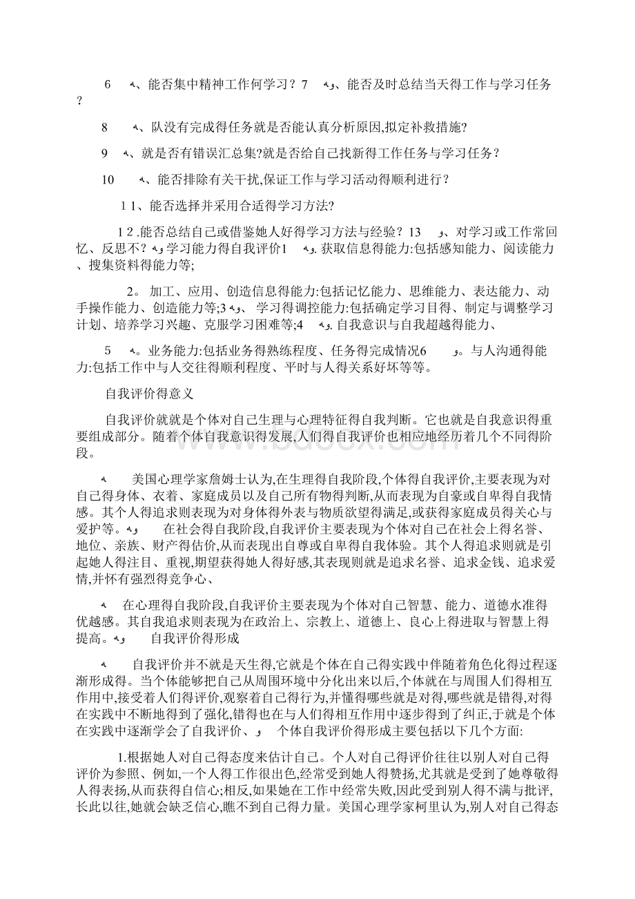 个人优缺点自我评价Word文档下载推荐.docx_第3页