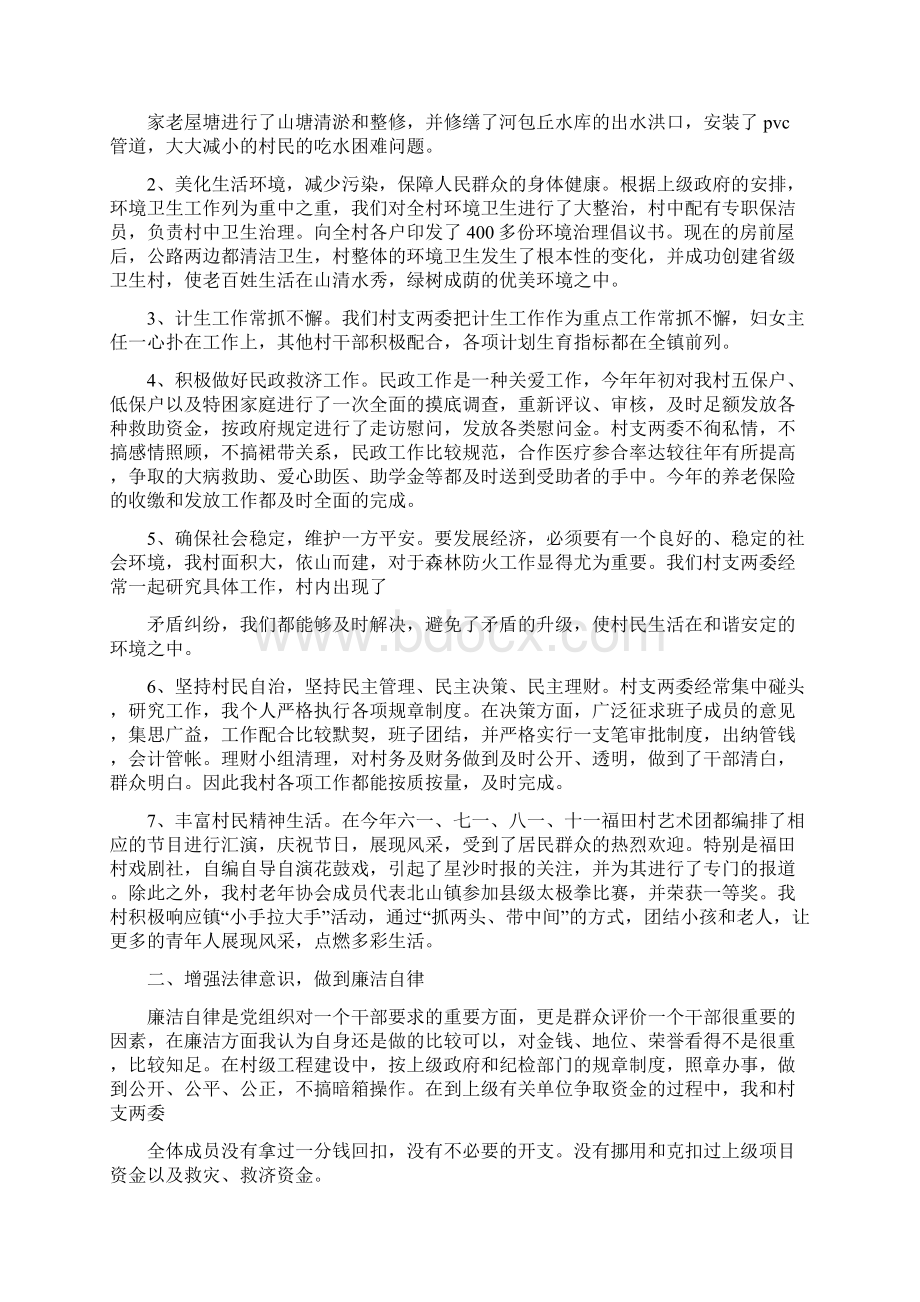 度村委会副主任述职述廉报告文档格式.docx_第3页