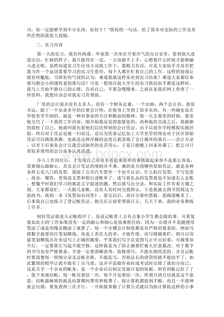 化工厂会计实习报告范文2篇.docx_第2页