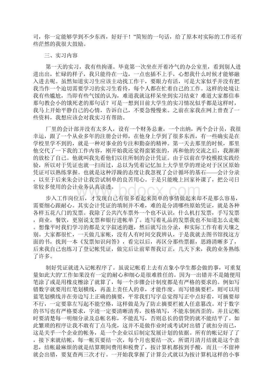 化工厂会计实习报告范文2篇Word格式文档下载.docx_第2页