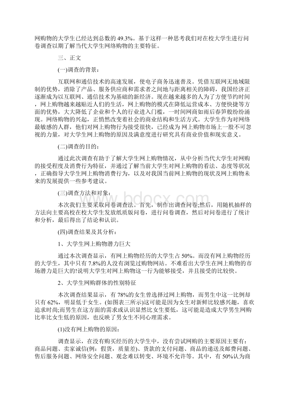 大学生市场调研报告.docx_第3页