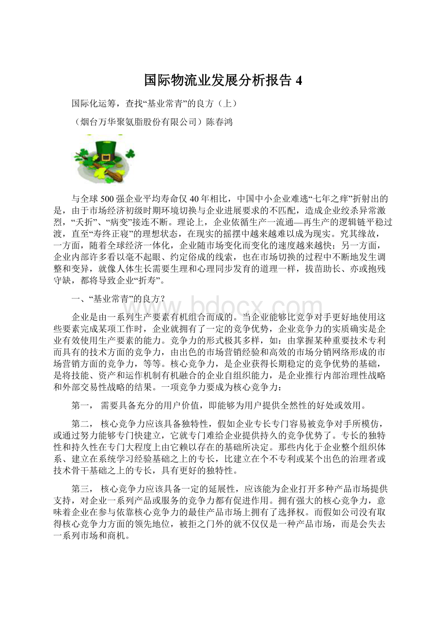 国际物流业发展分析报告4.docx