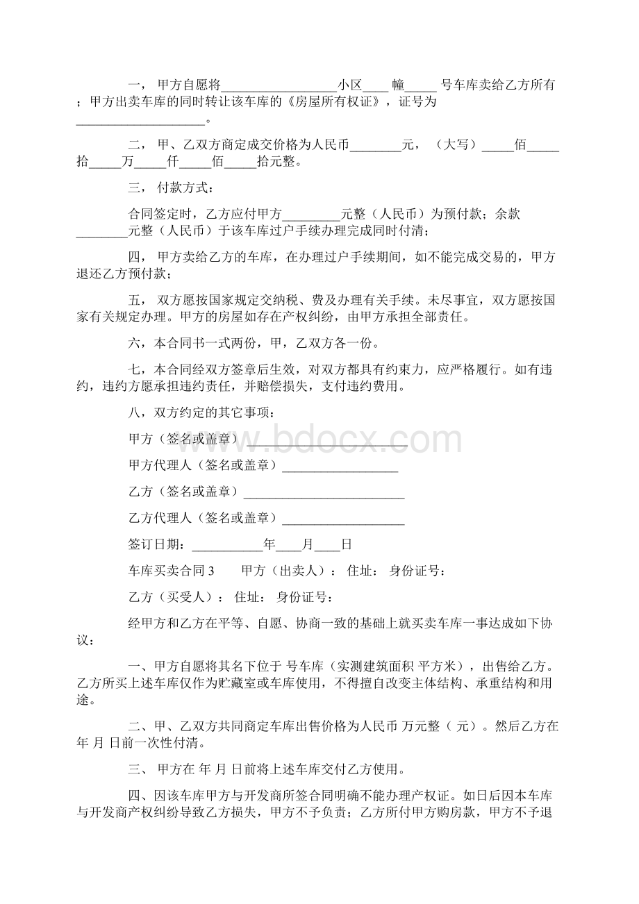 车库买卖合同范本精选7篇Word文档格式.docx_第2页