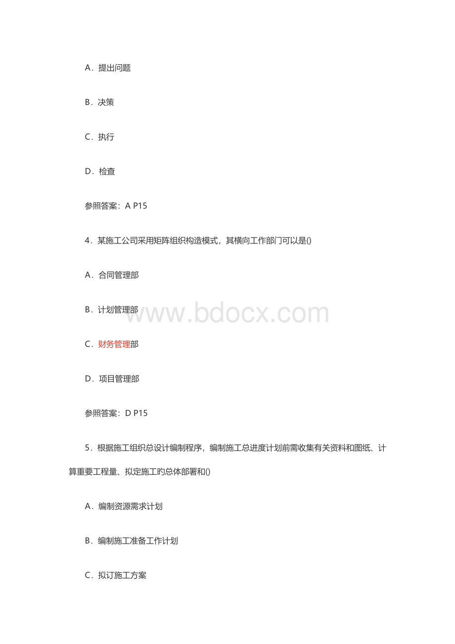 2022年二级建造师施工管理真题及答案(完).docx_第2页