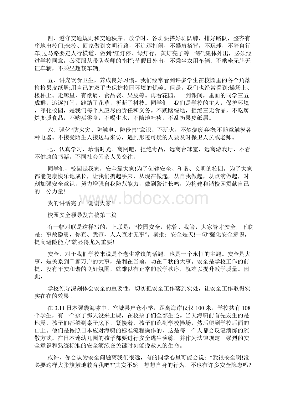 对于校园安全领导发言稿优质合集.docx_第3页