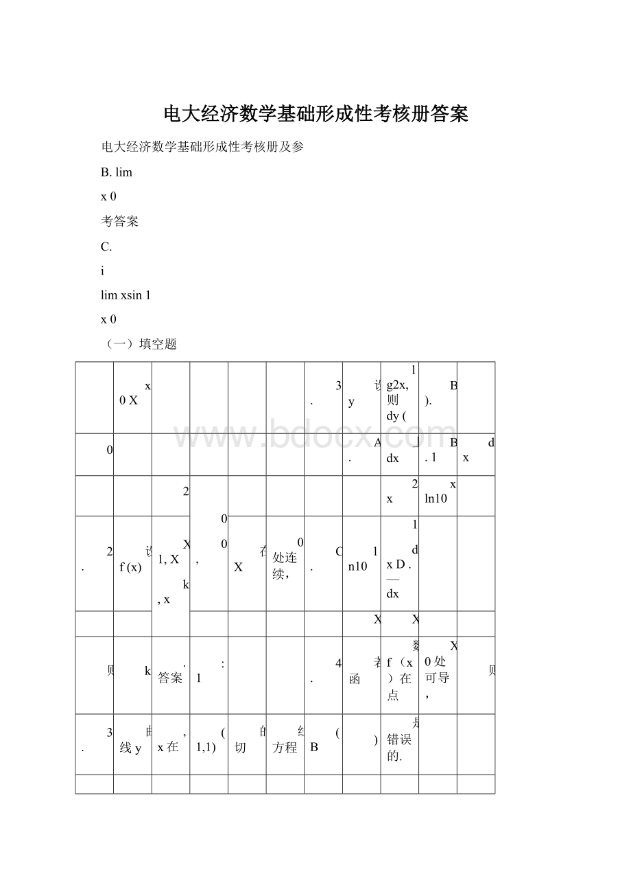 电大经济数学基础形成性考核册答案.docx