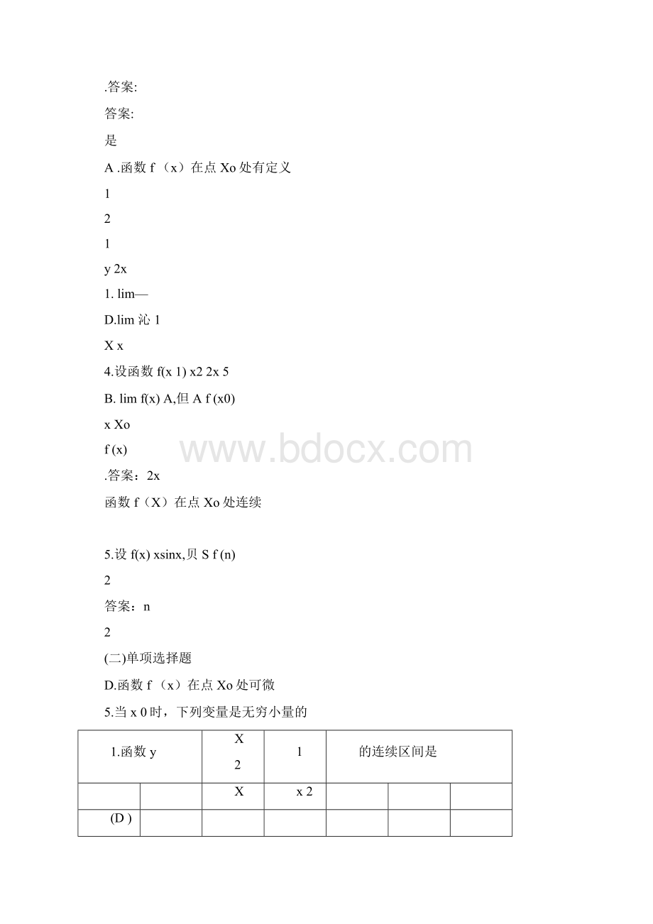 电大经济数学基础形成性考核册答案.docx_第2页