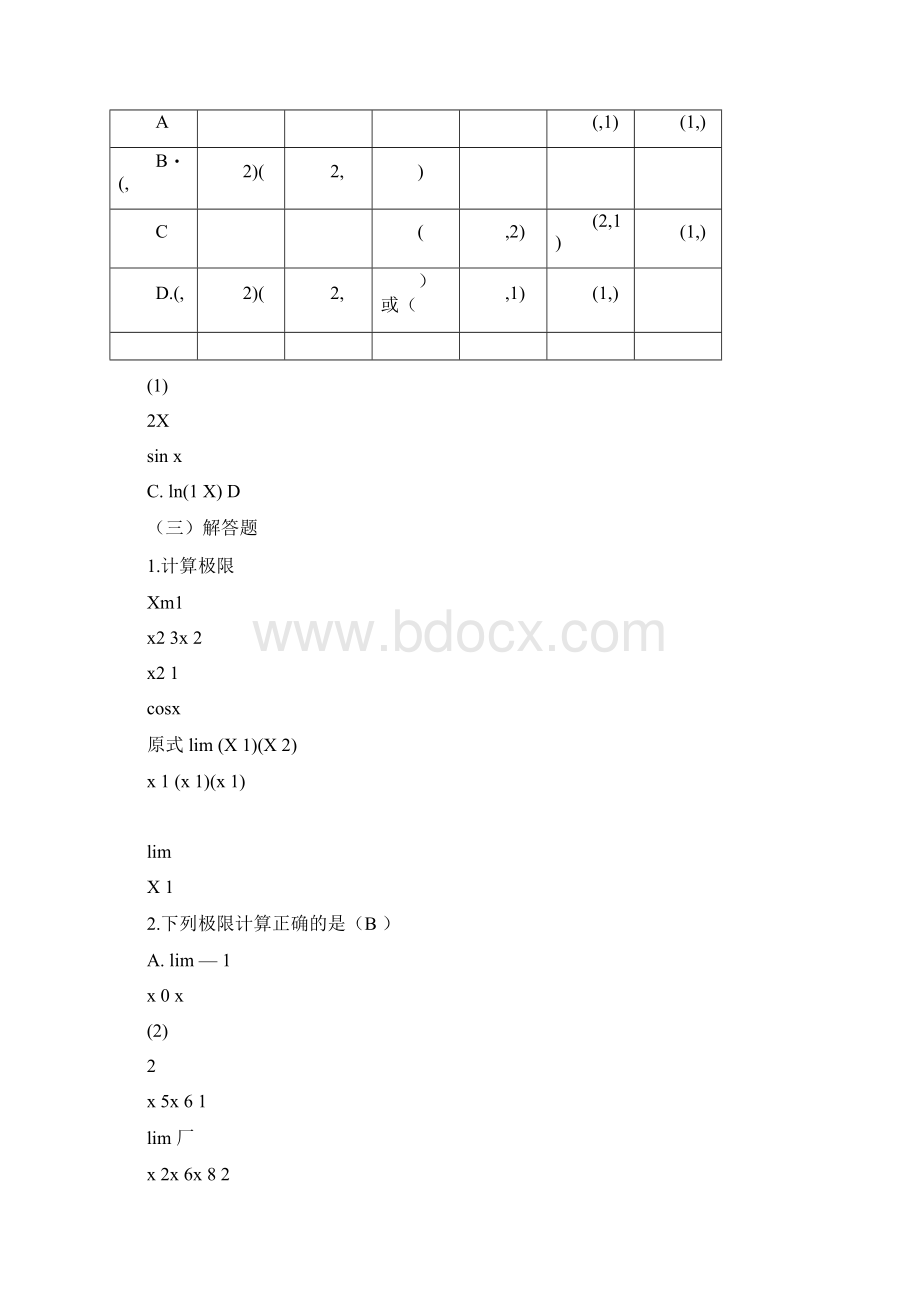 电大经济数学基础形成性考核册答案.docx_第3页