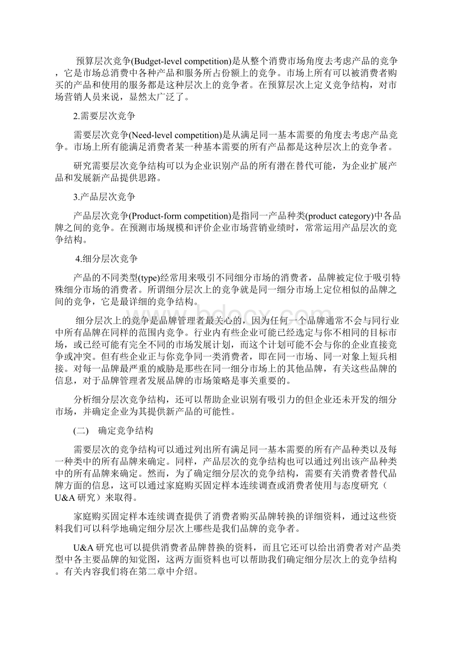 第一章 市场营销与市场研究Word格式.docx_第3页