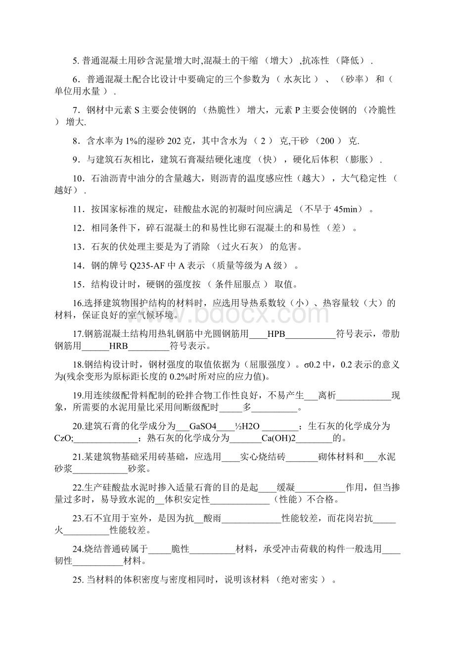 土木工程材料试题附答案.docx_第2页