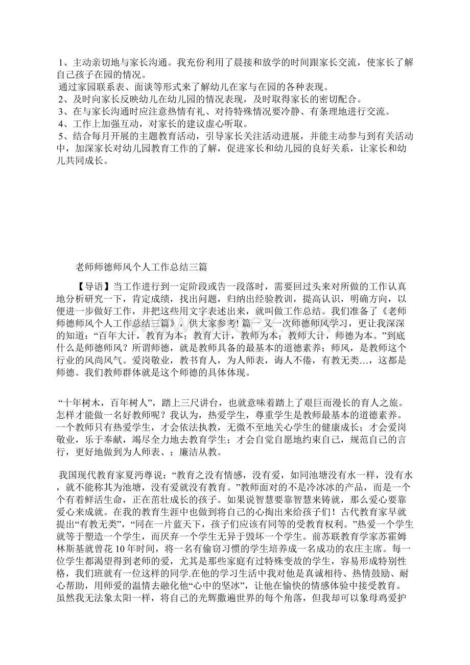 最新老师师德师风个人学习总结三篇工作总结文档五篇.docx_第2页