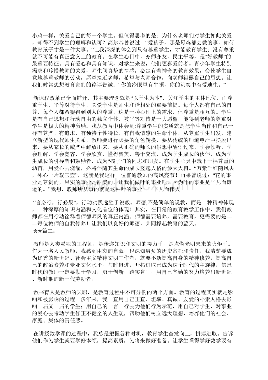 最新老师师德师风个人学习总结三篇工作总结文档五篇.docx_第3页