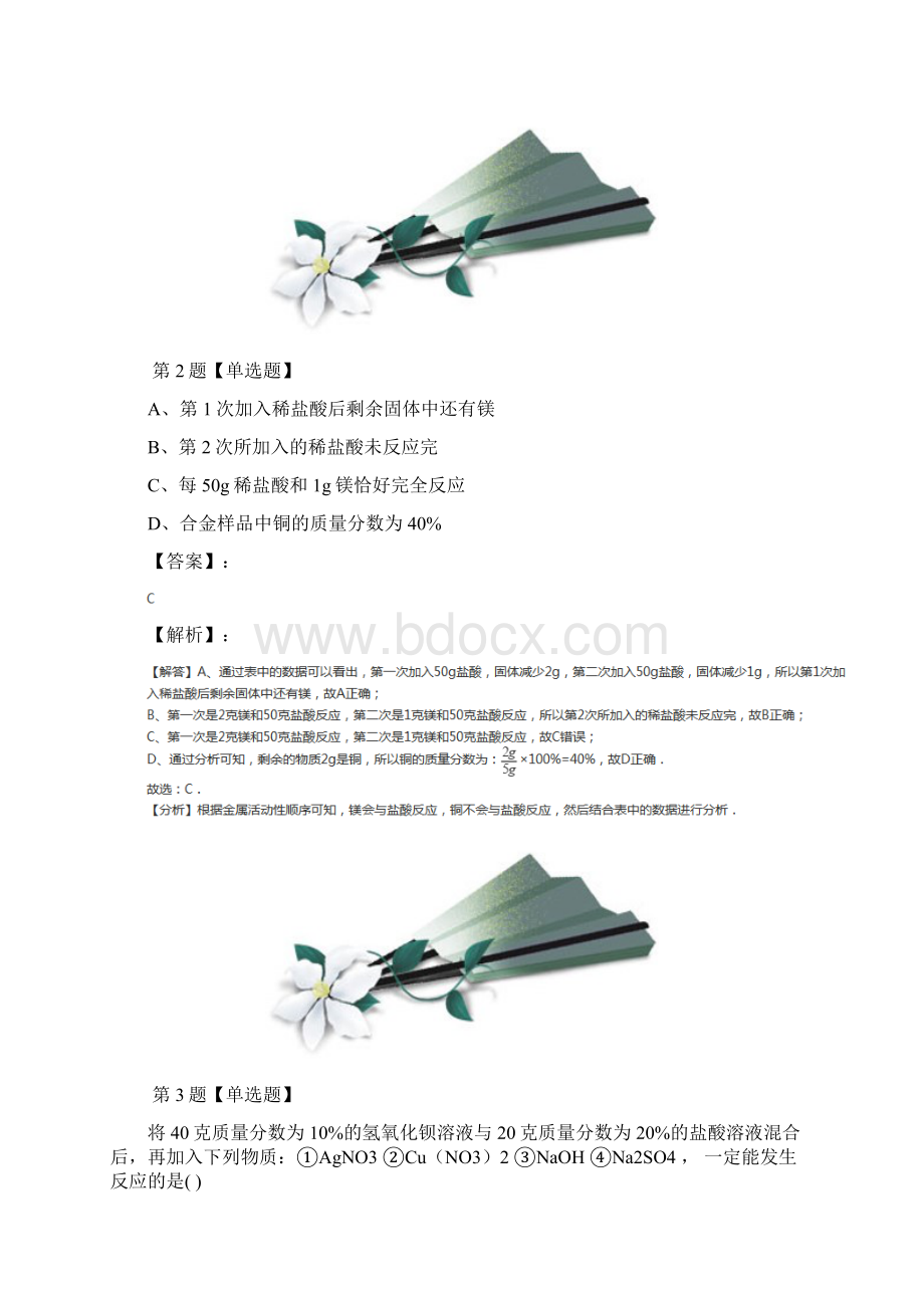 精选初中九年级上册科学第1章化学反应4 根据化学方程式的简单计算华师大版课后练习第六十九篇文档格式.docx_第2页